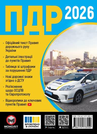 ПДР України 2026 ПДР України 2026