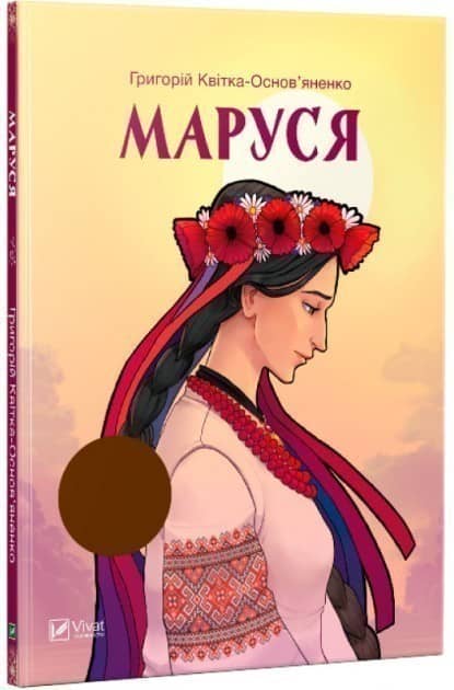 Маруся (ШБ) Маруся (ШБ)