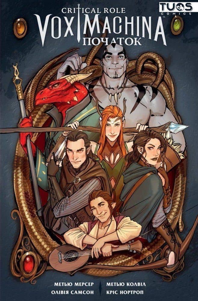 Critical Role. Vox Machina. Початок. Том 1 Critical Role. Vox Machina. Початок. Том 1