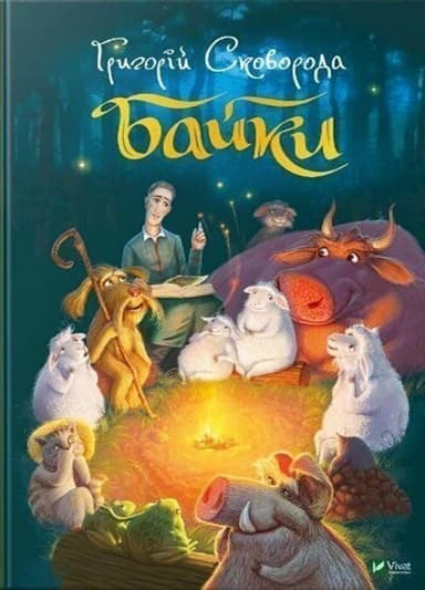 Байки Байки