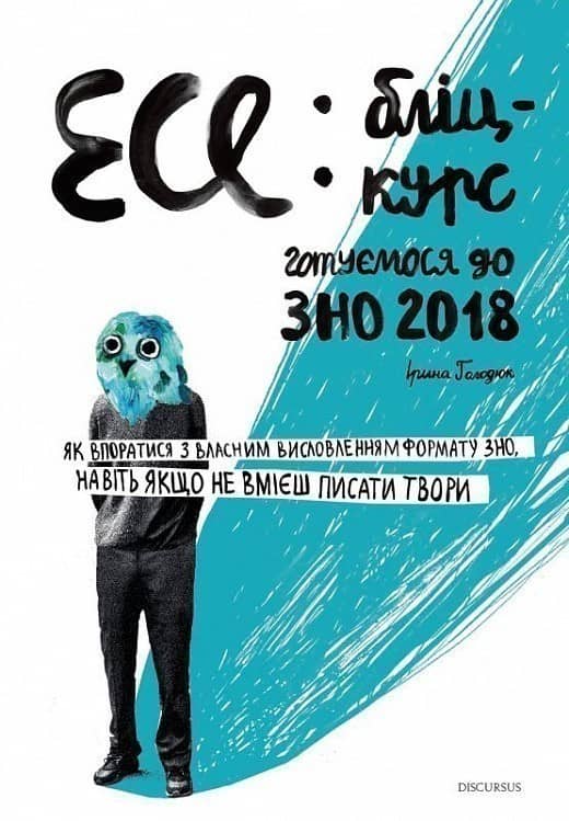 Есе: бліц-курс Есе: бліц-курс