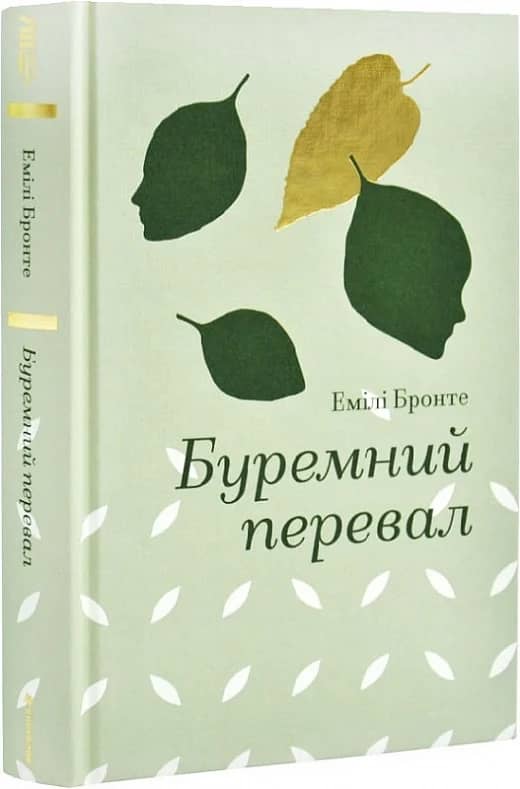 Буремний перевал Буремний перевал