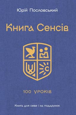 Книга Cенсів Книга Cенсів