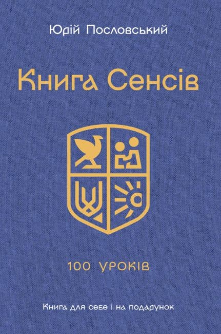 Книга Cенсів Книга Cенсів