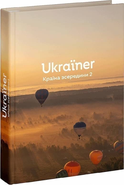 Ukraїner. Країна зсередини 2 Ukraїner. Країна зсередини 2