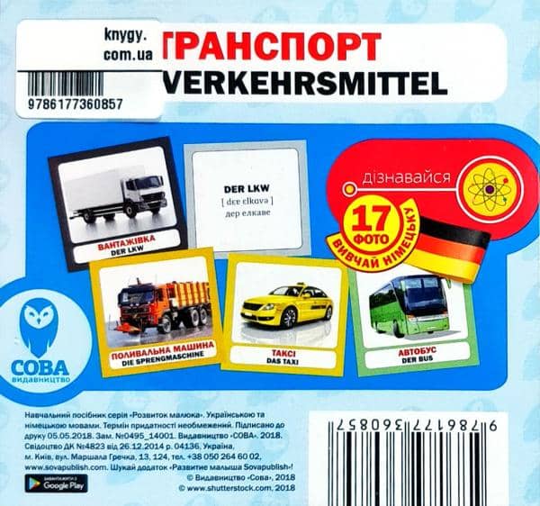 Посібник Транспорт нім. укр Посібник Транспорт нім. укр