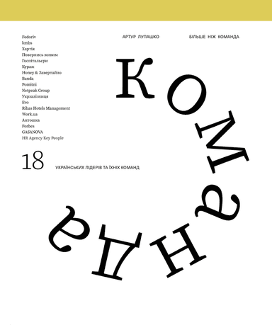 Більше ніж команда Більше ніж команда