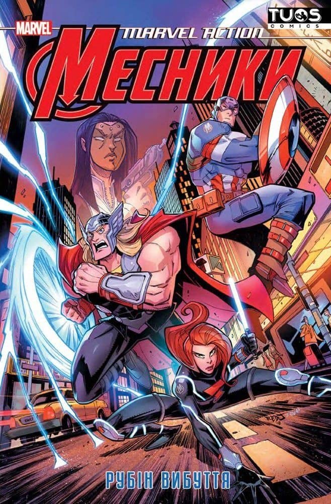 Marvel Action Месники. Рубін вибуття Marvel Action Месники. Рубін вибуття