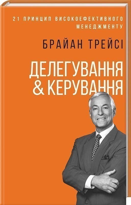 Делегування & керування Делегування & керування