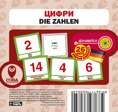 Цифри. Набір карток Цифри. Набір карток