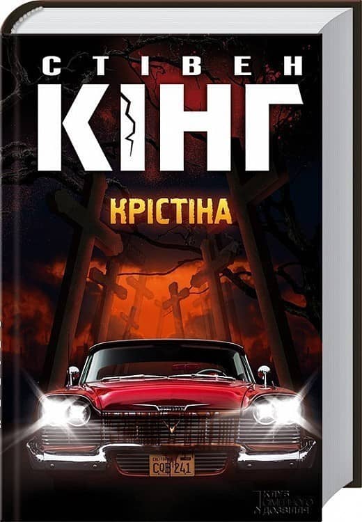 Крістіна Крістіна