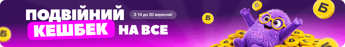 Подвійний кешбек