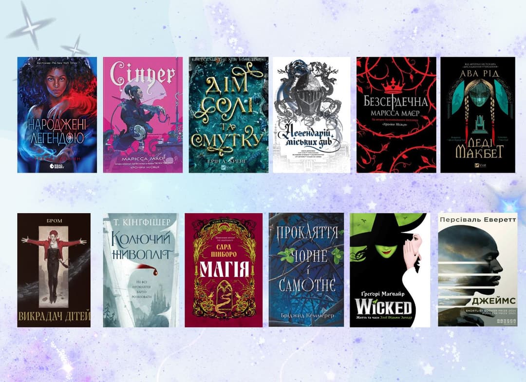 12 книжок-ретелінгів казок, міфів та класики