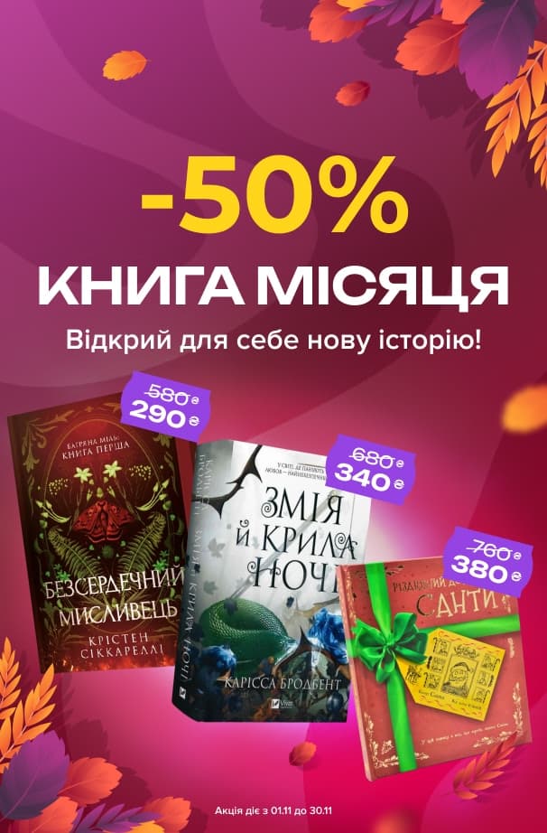 Книга місяця