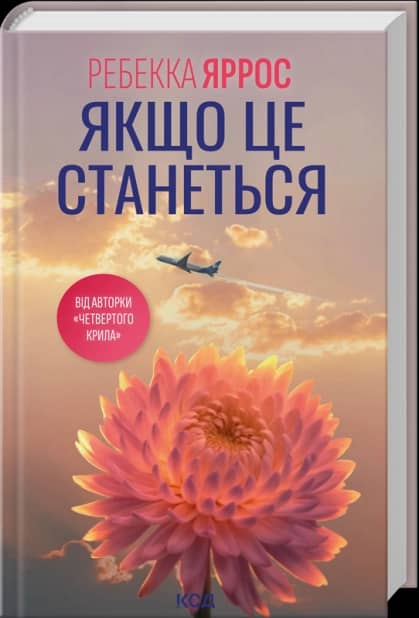 Якщо це станеться Якщо це станеться