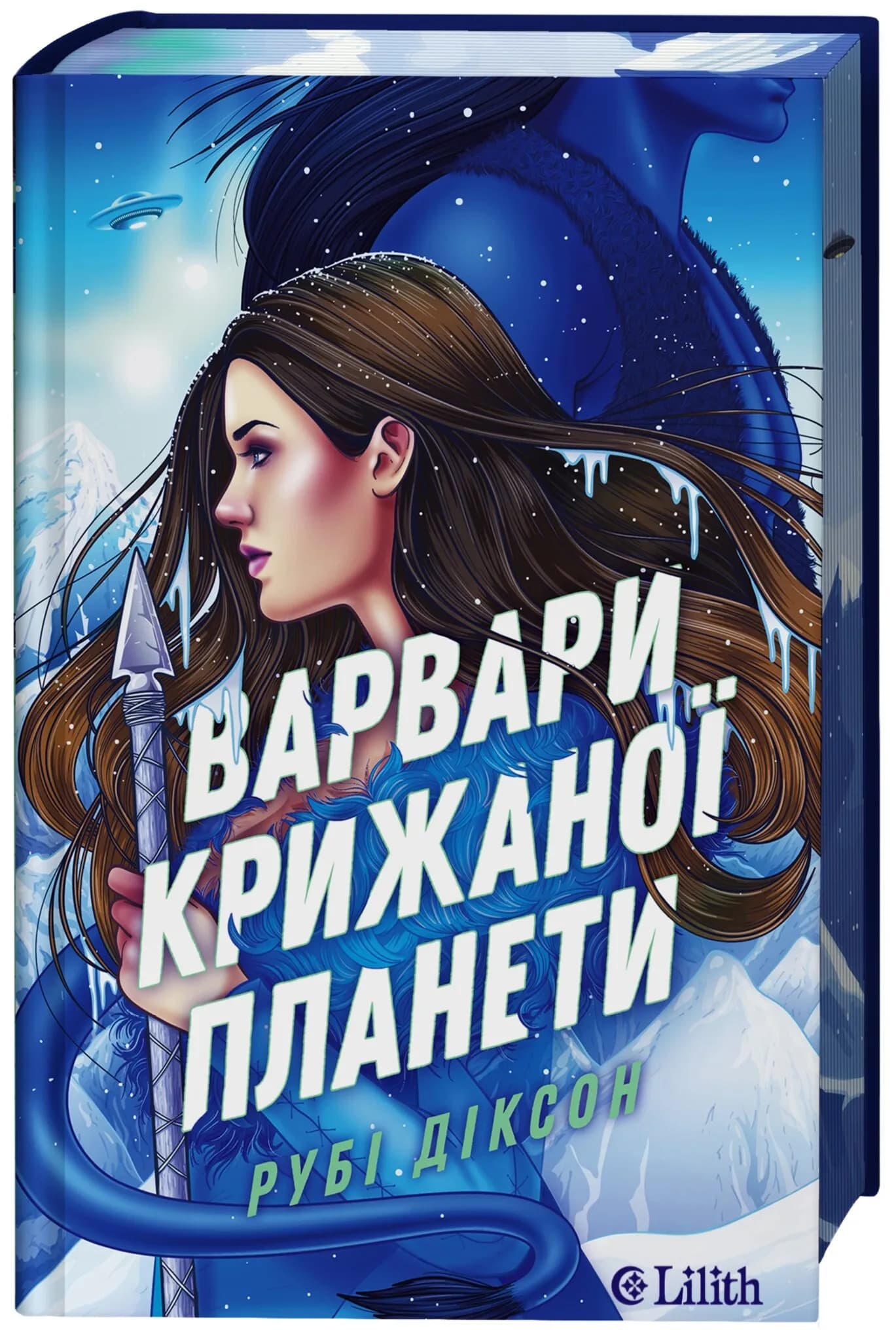 Варвари крижаної планети Варвари крижаної планети