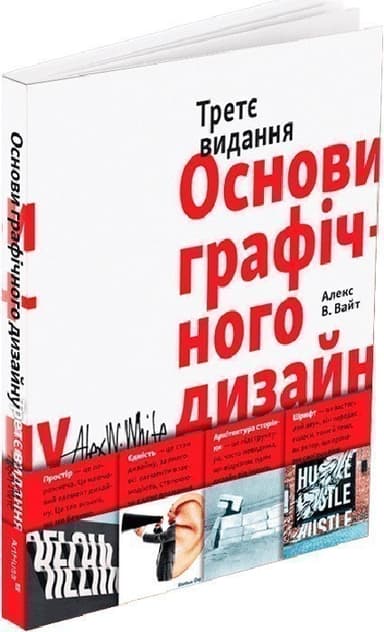 Основи графічного дизайну. Третє видання Основи графічного дизайну. Третє видання