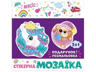 Набір для творчості.Стікерна мозаїка.Ведмежа та Єдиноріг Набір для творчості.Стікерна мозаїка.Ведмежа та Єдиноріг