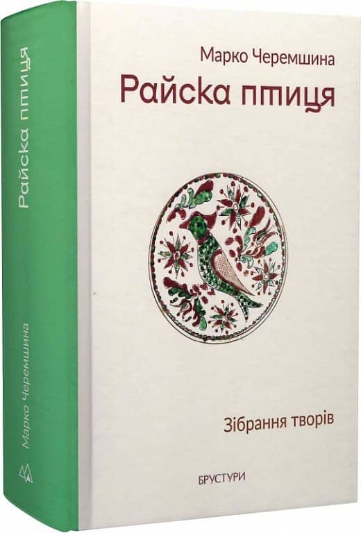 Райска птиця Райска птиця