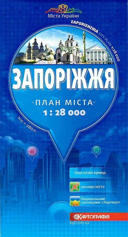 Запоріжжя 1:28 000. План міста Запоріжжя 1:28 000. План міста