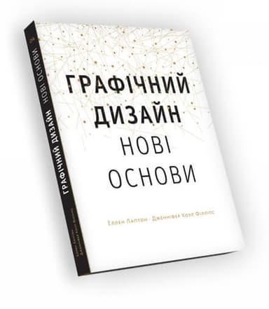 Основи. Графічний дизайн 04: Нові основи Основи. Графічний дизайн 04: Нові основи