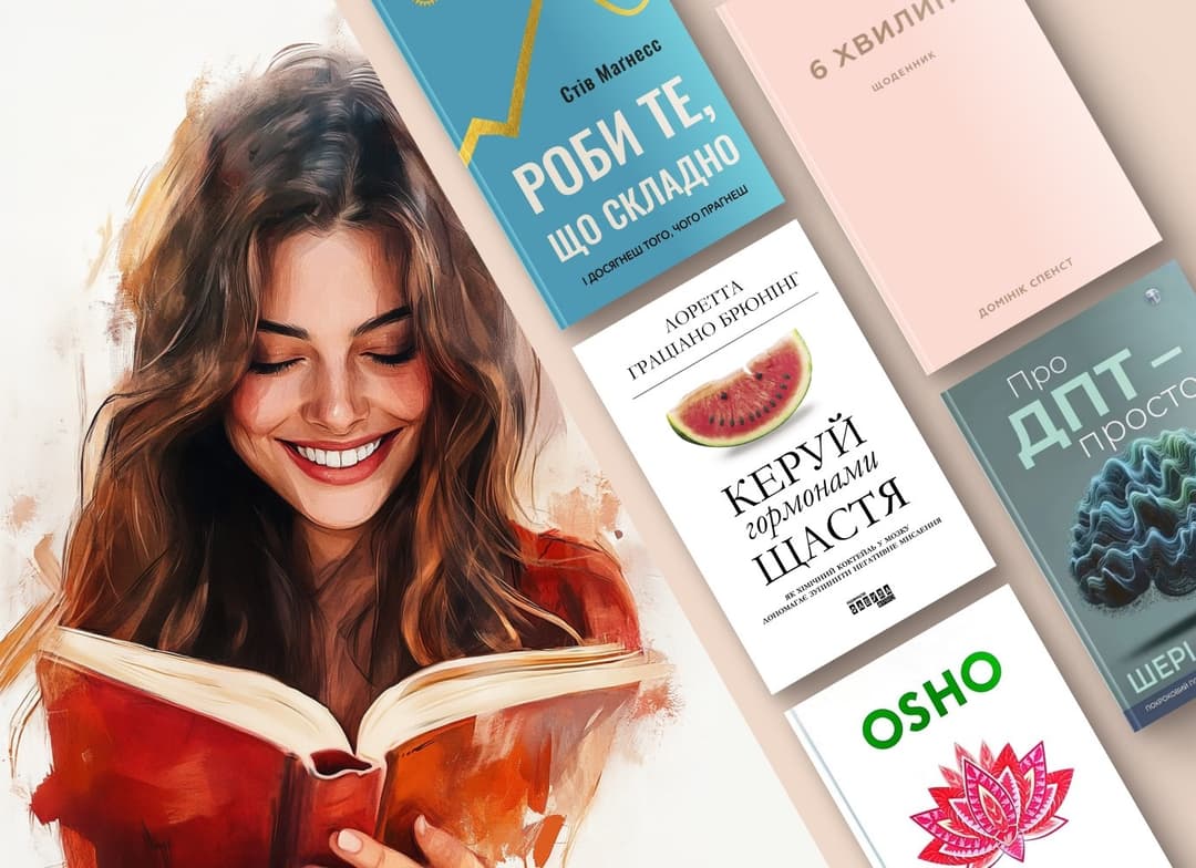 Добірка нонфікшн-книг про особистість