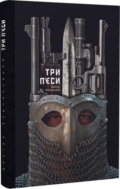 Три п'єси Три п'єси