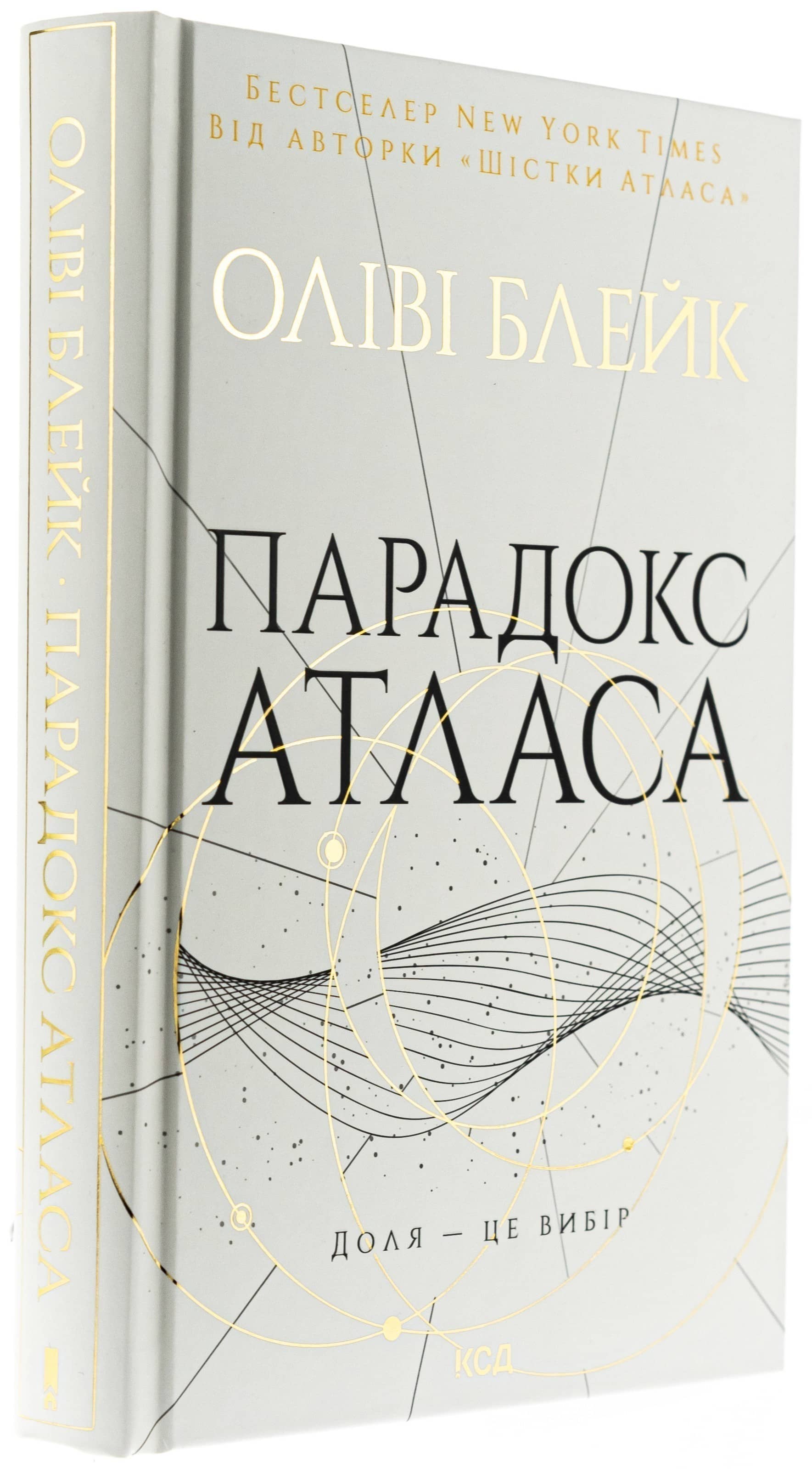 Парадокс Атласа. Книга 2 Парадокс Атласа. Книга 2