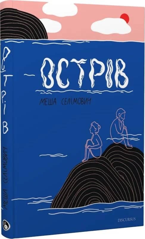 Острів Острів