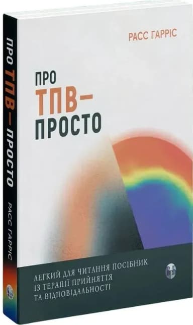 Про ТПВ — просто. Легкий для читання посібник із застосування та відповідальності Про ТПВ — просто. Легкий для читання посібник із застосування та відповідальності