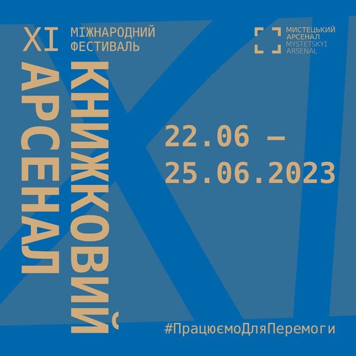 У Києві стартує Книжковий Арсенал-2023 У Києві стартує Книжковий Арсенал-2023