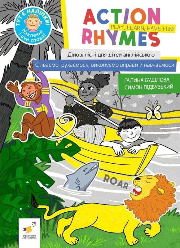 Action Rhymes. Play, Learn, Have Fun! / Дійові пісні для дітей англійською. Співаємо, рухаємося Action Rhymes. Play, Learn, Have Fun! / Дійові пісні для дітей англійською. Співаємо, рухаємося