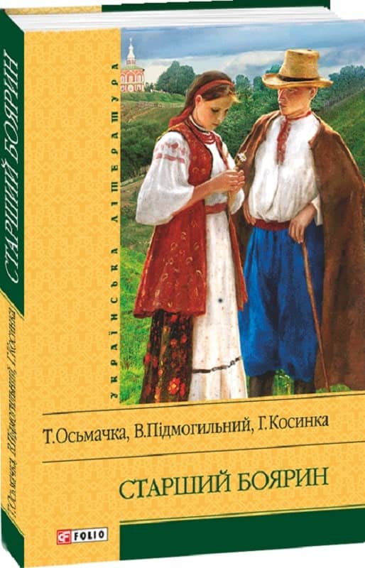 Старший боярин Старший боярин