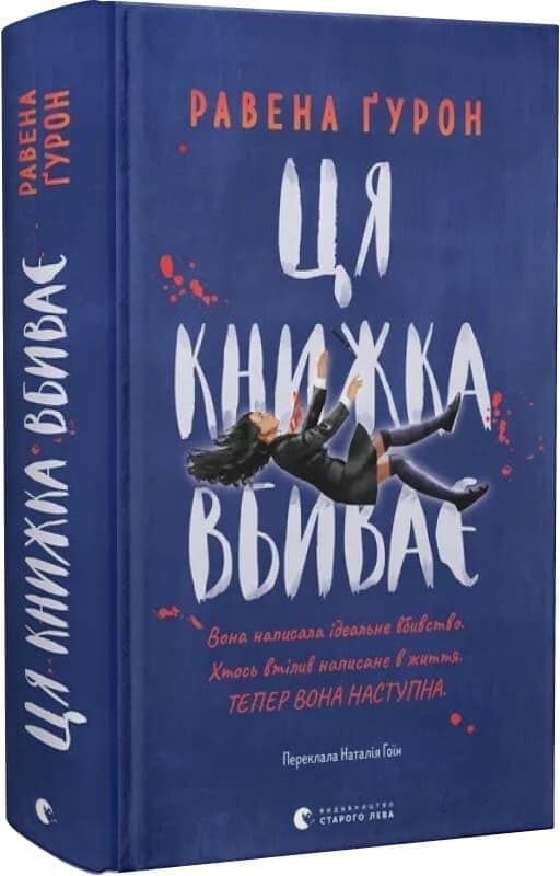 Ця книжка вбиває Ця книжка вбиває