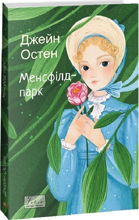 Менсфілд-парк з пошкодженням Менсфілд-парк з пошкодженням