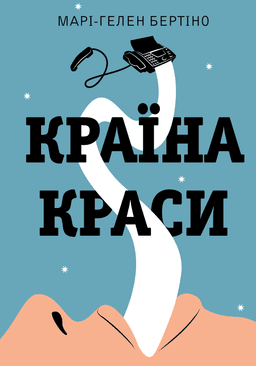 Країна краси Країна краси