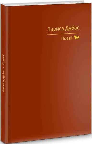 Поезії Поезії