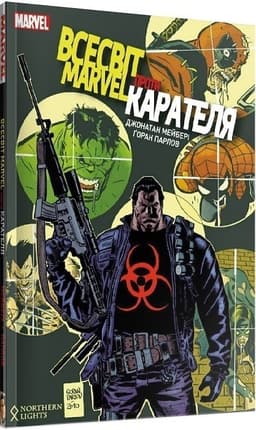 Всесвіт Marvel проти Карателя Всесвіт Marvel проти Карателя