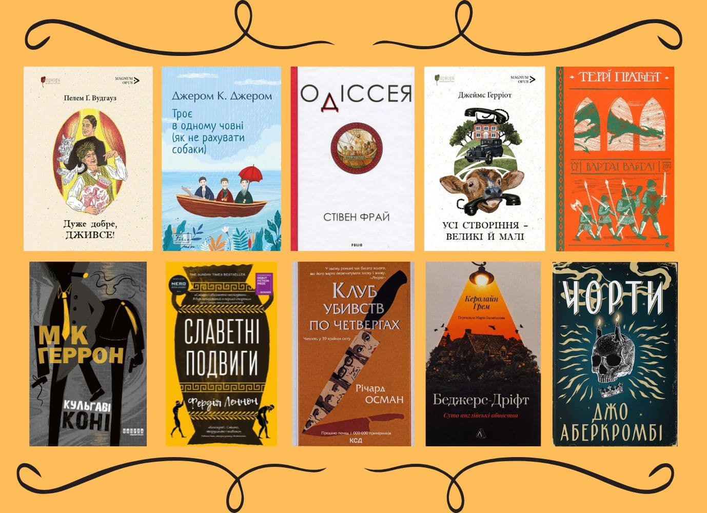 10 книжок з бездоганним британським гумором