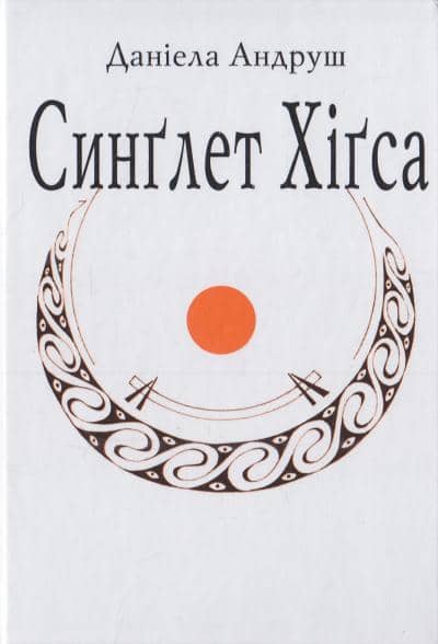 Синглет Хігса Синглет Хігса