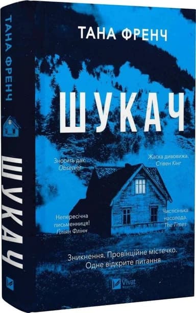 Шукач. Книга 1 (Серія Кела Хупера) Шукач. Книга 1 (Серія Кела Хупера)