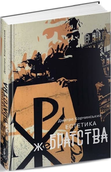 Естетика жебрацтва Естетика жебрацтва