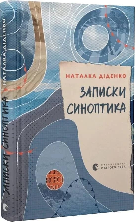 Записки синоптика Записки синоптика