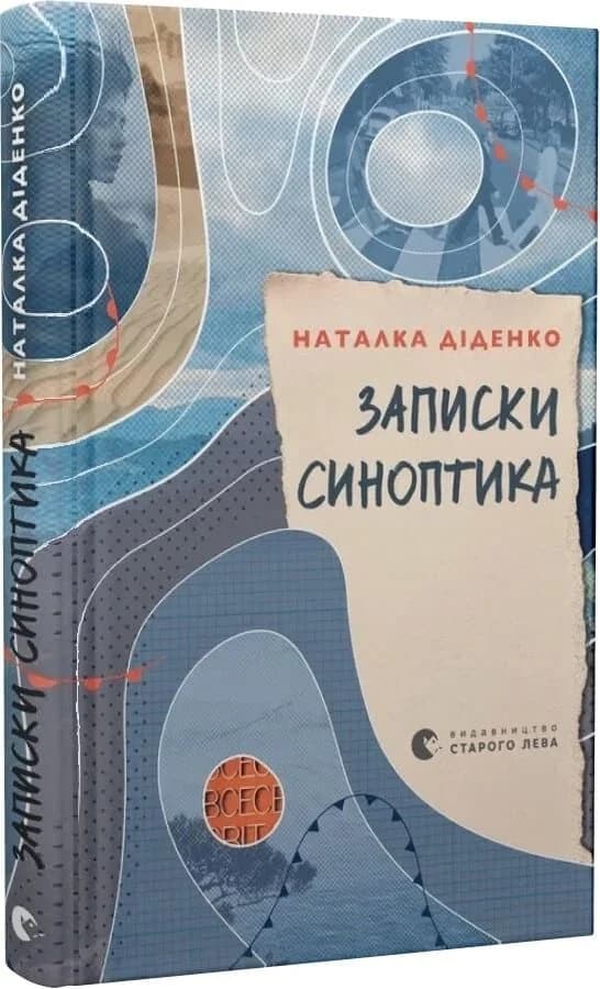 Записки синоптика Записки синоптика