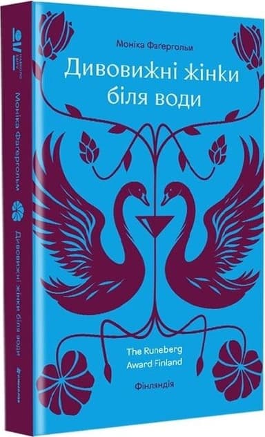 Дивовижні жінки біля води Дивовижні жінки біля води