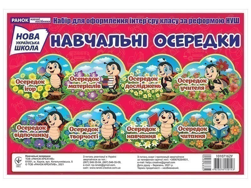Набір карток.Навчальні осередки Набір карток.Навчальні осередки