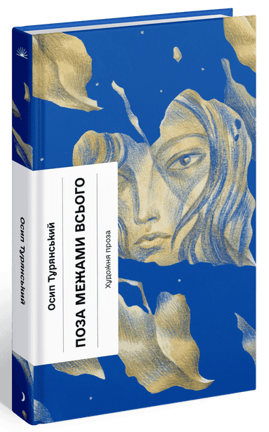 Поза межами всього Поза межами всього