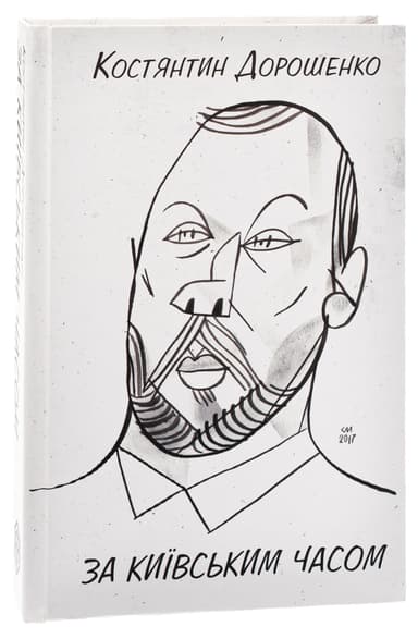 За Київським часом За Київським часом