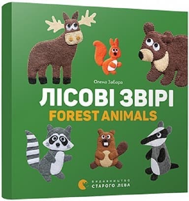 Лісові звірі. Forest animals Лісові звірі. Forest animals