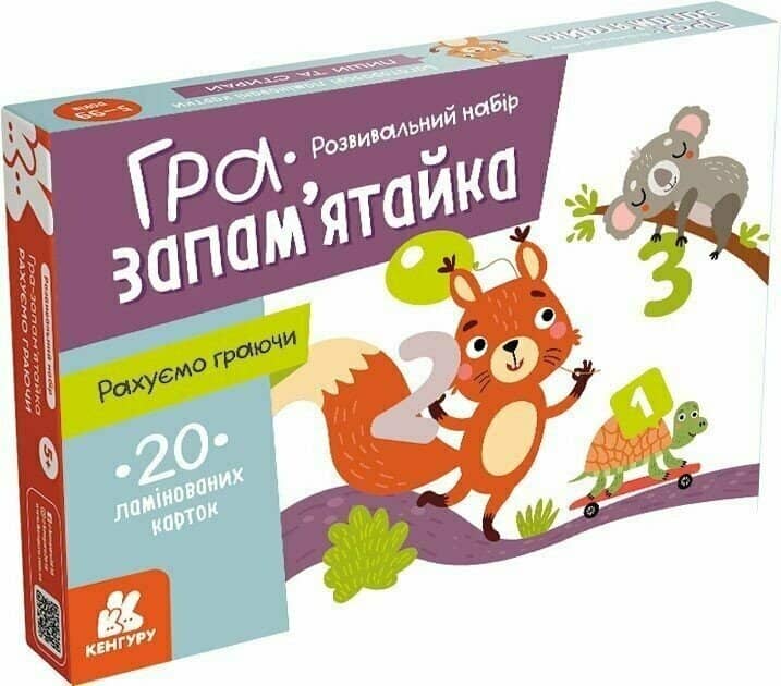 Гра-запам'ятайка. Рахуємо граючи (мобільна гра у подарунок) Гра-запам'ятайка. Рахуємо граючи (мобільна гра у подарунок)